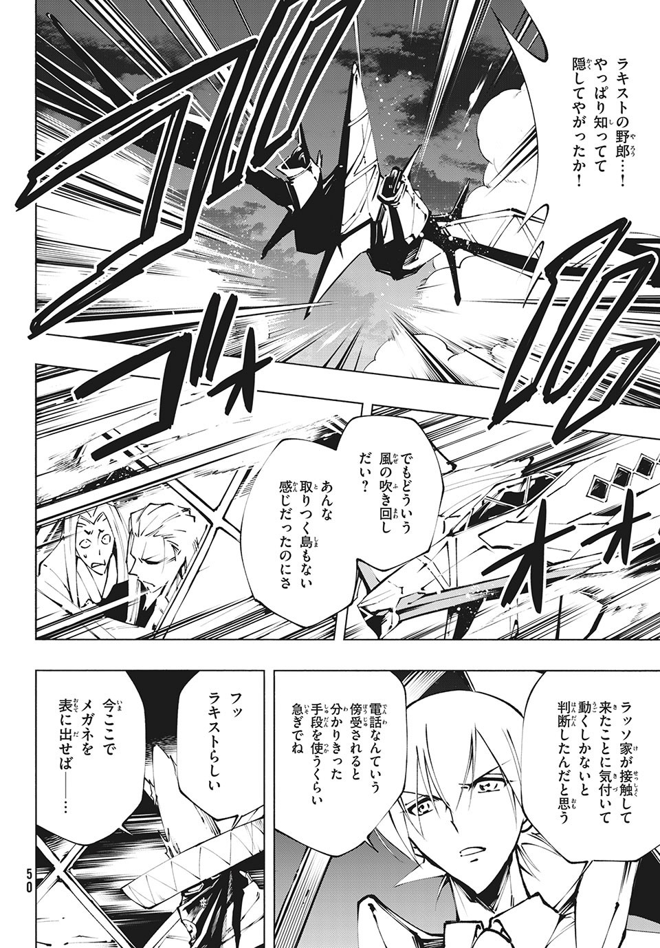 SHAMANKINGマルコス 第9話 - Page 24