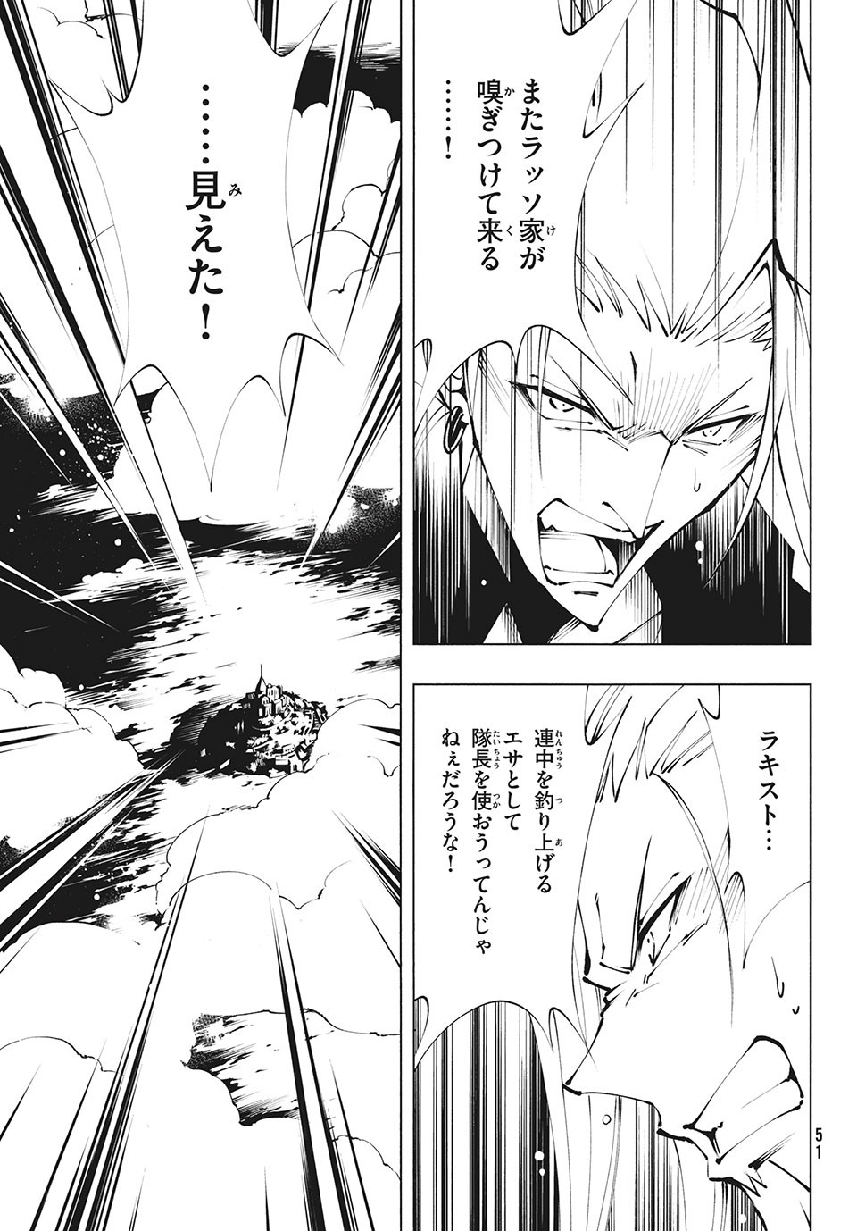 SHAMANKINGマルコス 第9話 - Page 25