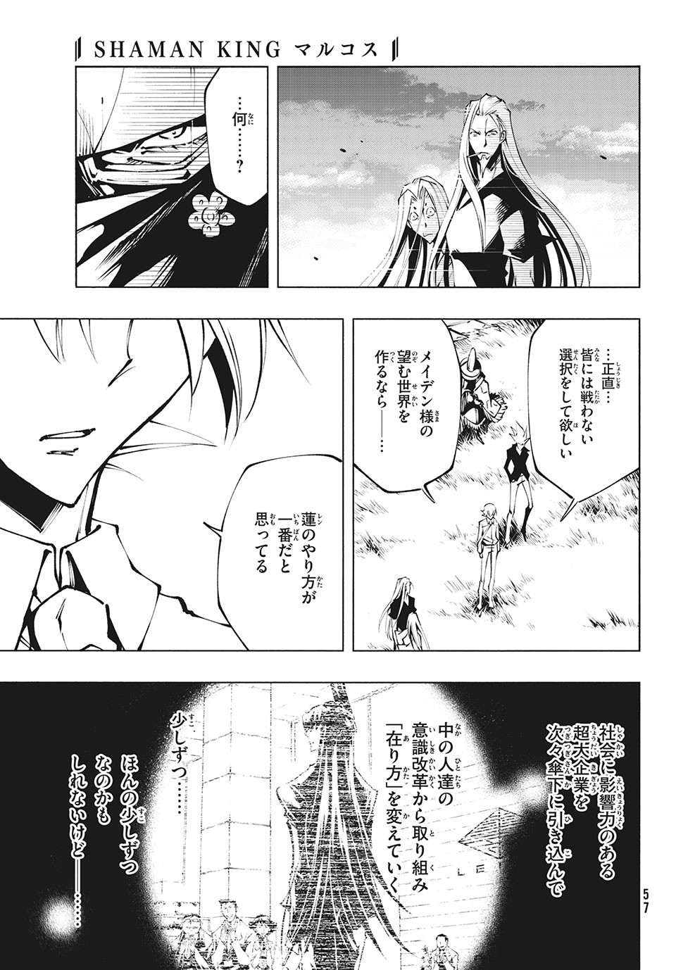 SHAMANKINGマルコス 第9話 - Page 31