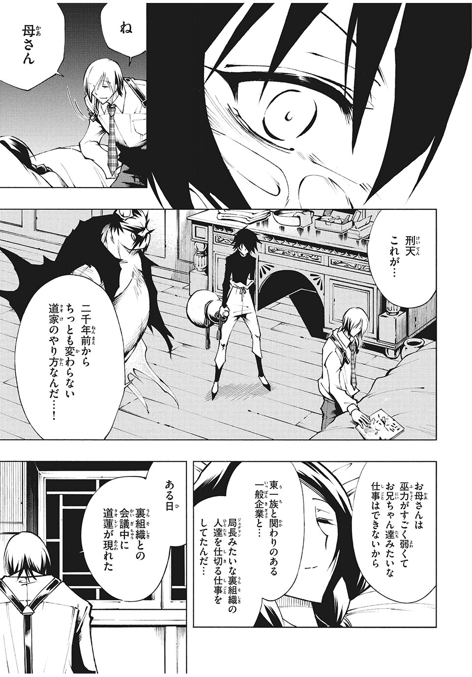 SHAMANKINGレッドクリムゾン 第11話 - Page 11