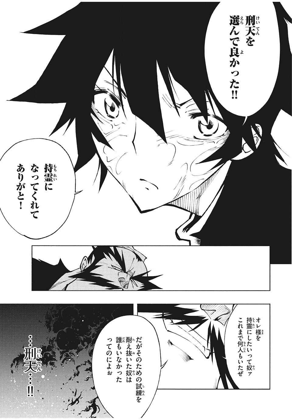 SHAMANKINGレッドクリムゾン 第11話 - Page 19