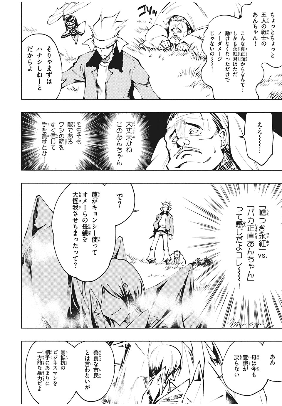 SHAMANKINGレッドクリムゾン 第13話 - Page 4