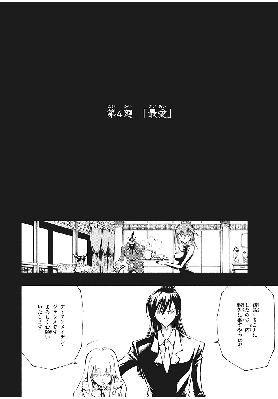 SHAMANKINGレッドクリムゾン 第4話 - Page 6