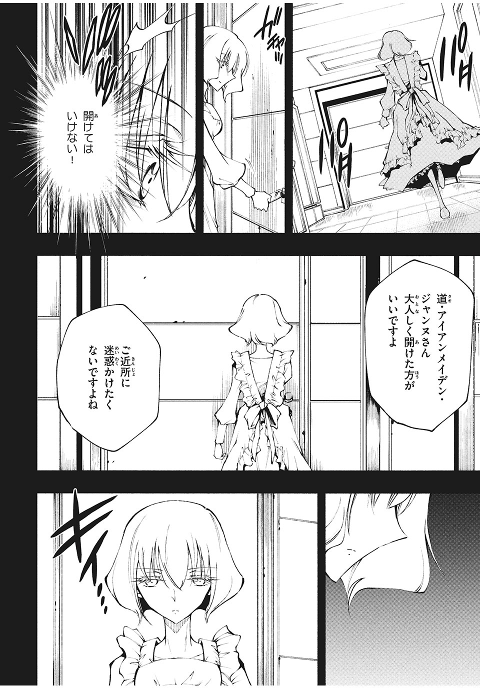 SHAMANKINGレッドクリムゾン 第4話 - Page 12