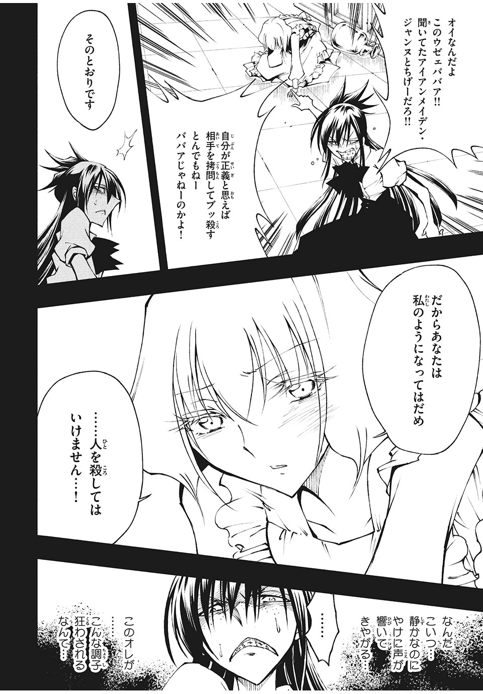 SHAMANKINGレッドクリムゾン 第4話 - Page 18