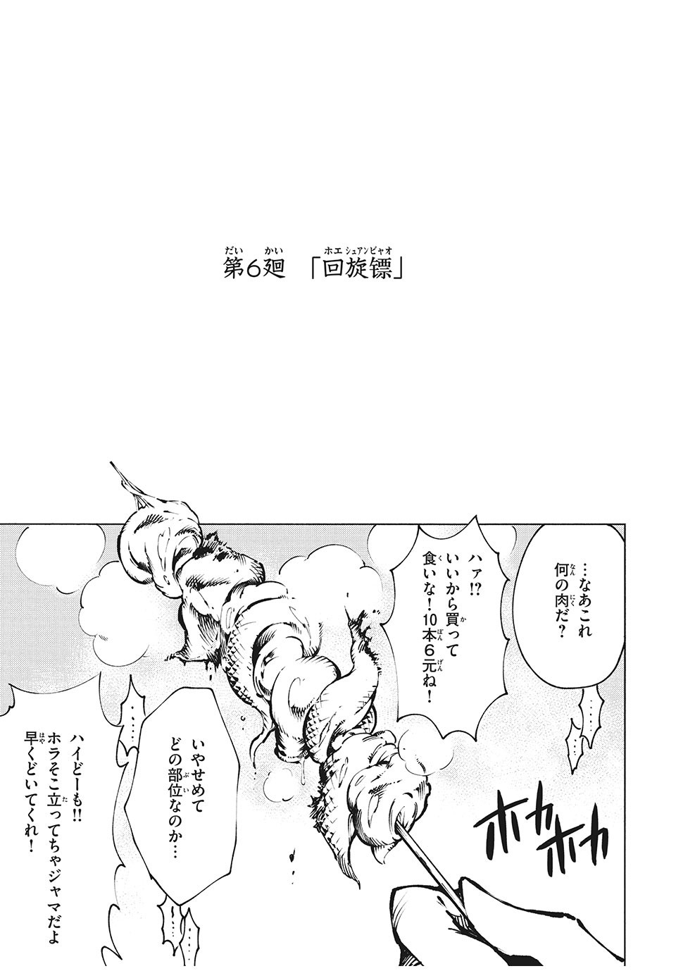 SHAMANKINGレッドクリムゾン 第6話 - Page 1