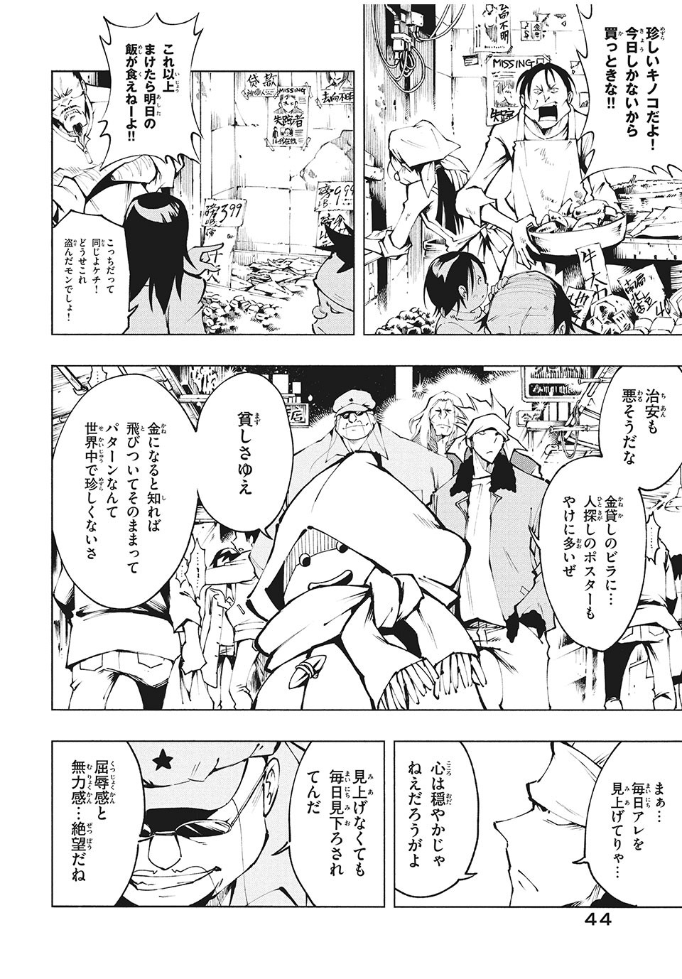 SHAMANKINGレッドクリムゾン 第6話 - Page 4