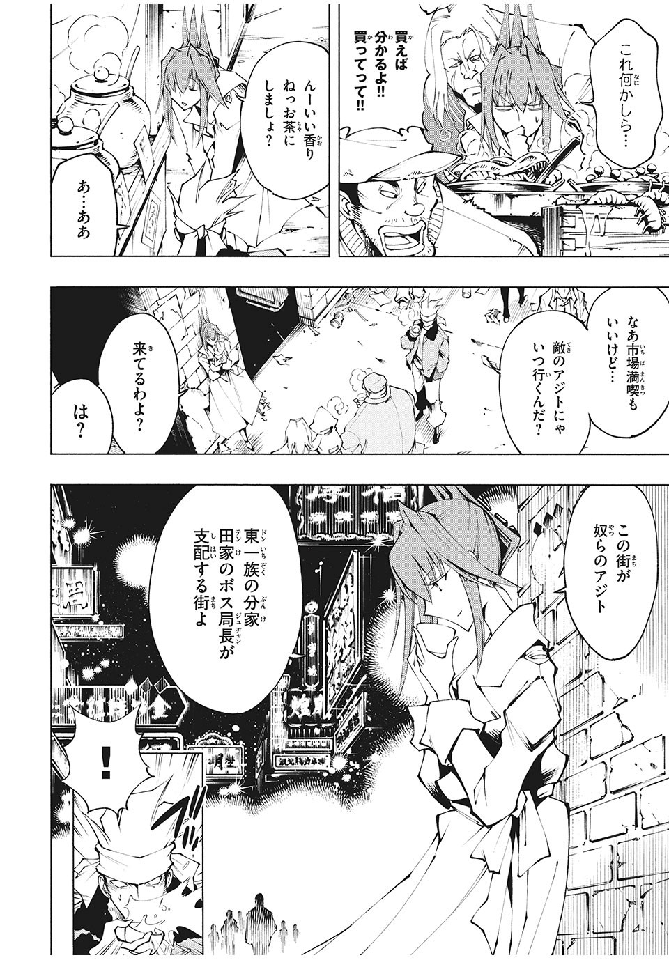 SHAMANKINGレッドクリムゾン 第6話 - Page 8