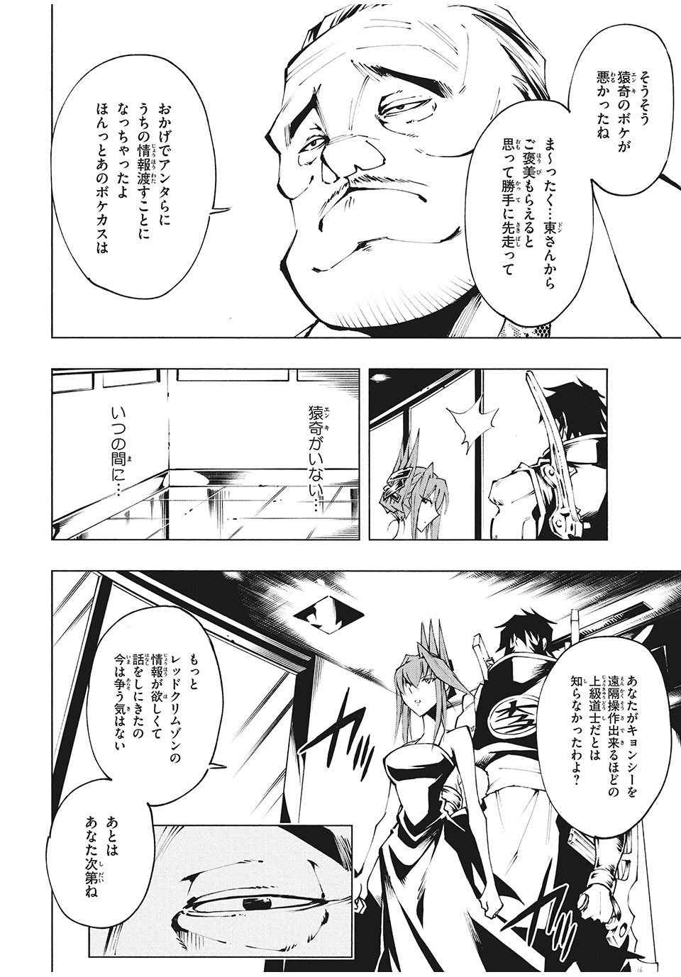 SHAMANKINGレッドクリムゾン 第6話 - Page 28