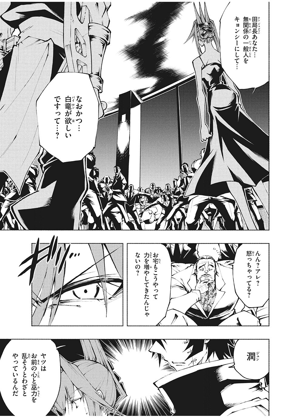 SHAMANKINGレッドクリムゾン 第7話 - Page 1