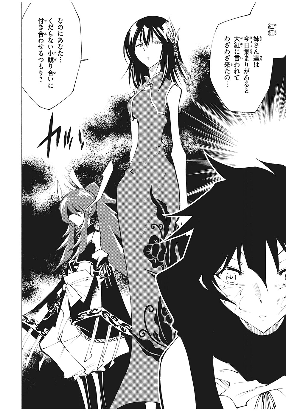 SHAMANKINGレッドクリムゾン 第8話 - Page 26