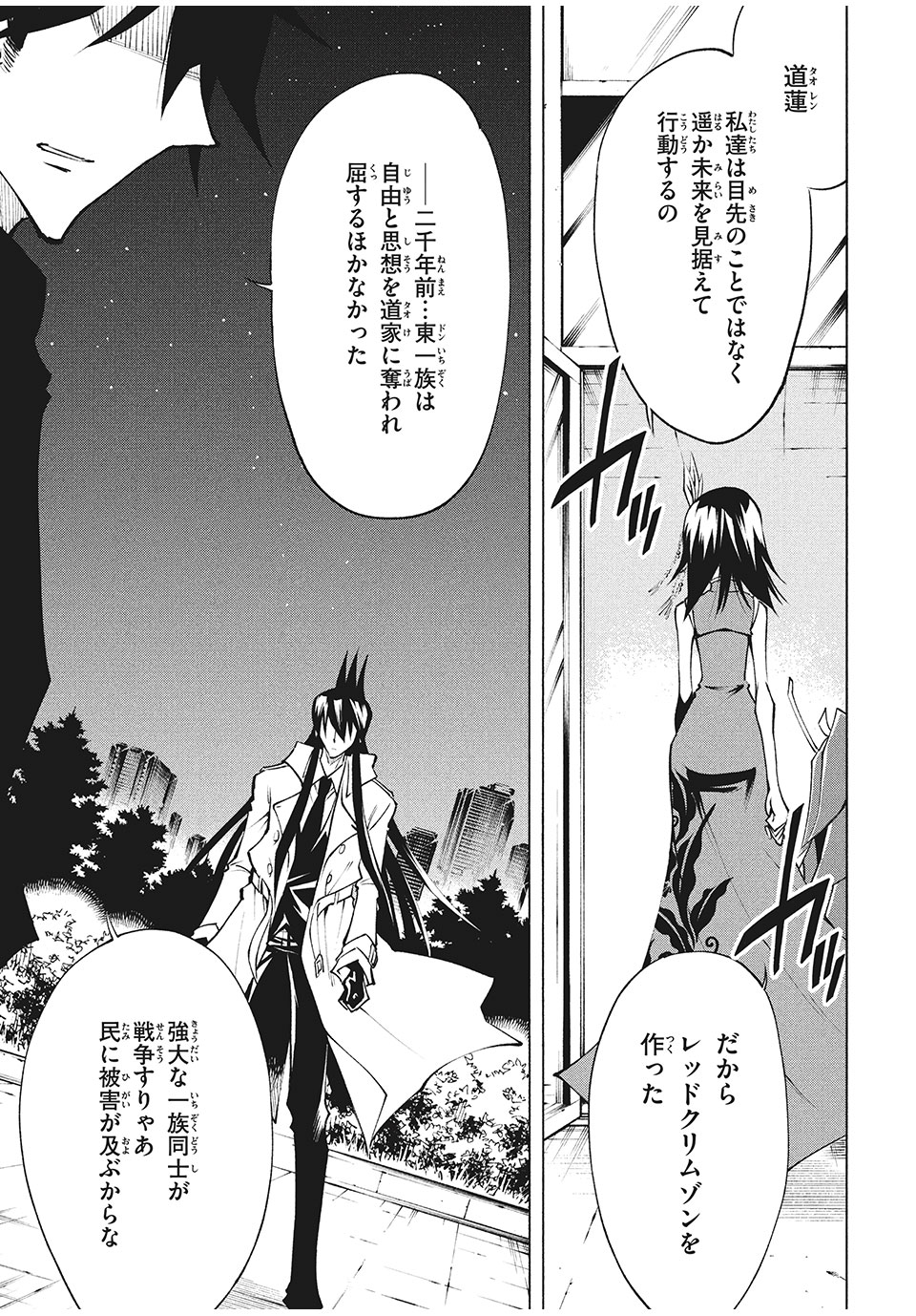 SHAMANKINGレッドクリムゾン 第9話 - Page 17