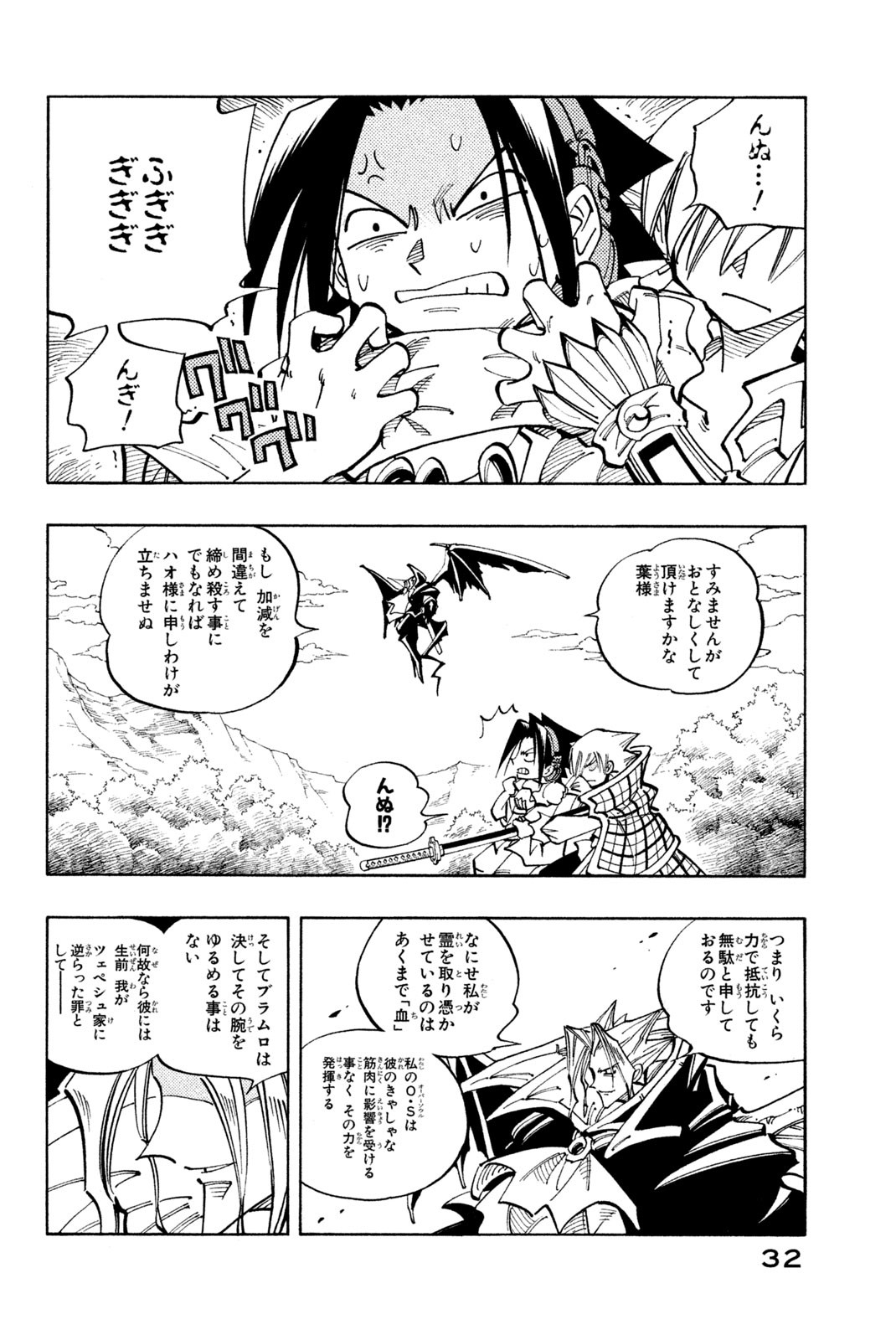 El rey shaman Król Szamanów Shaman King (Vua pháp thuật) シャーマンキング 第100話 - Page 4