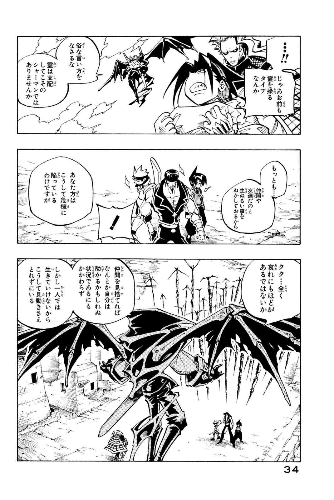 El rey shaman Król Szamanów Shaman King (Vua pháp thuật) シャーマンキング 第100話 - Page 6