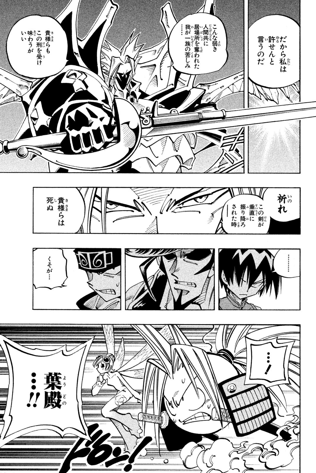 El rey shaman Król Szamanów Shaman King (Vua pháp thuật) シャーマンキング 第100話 - Page 7