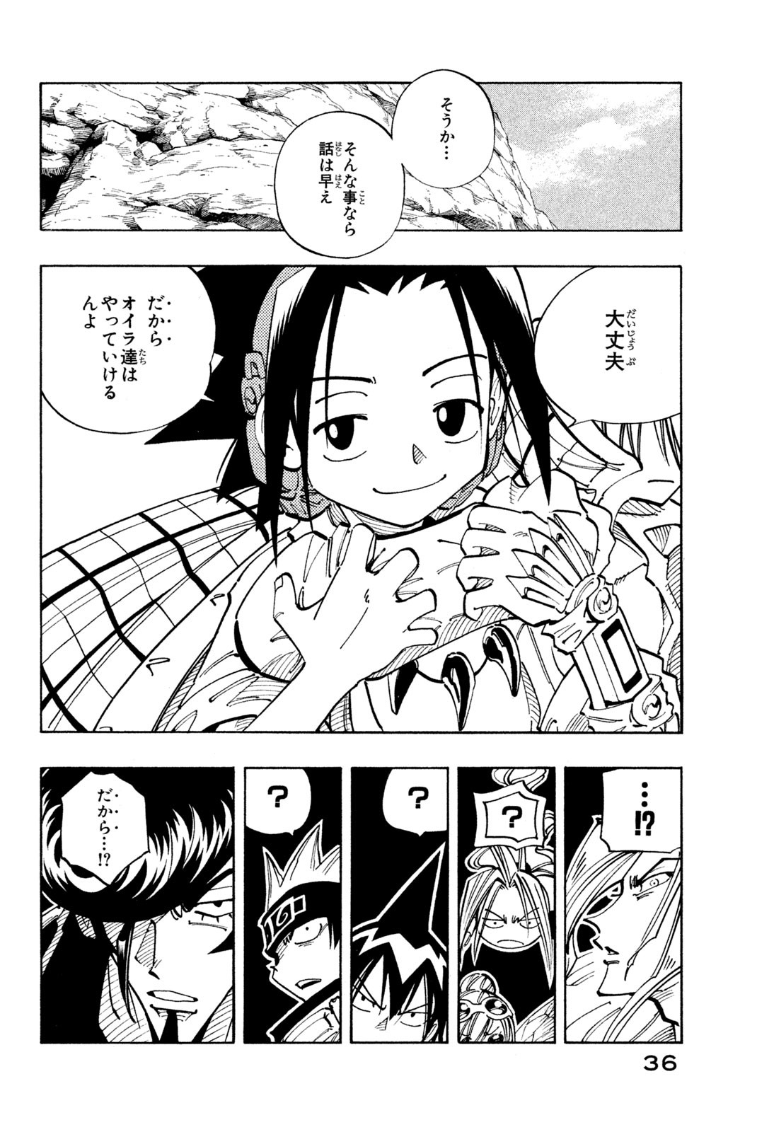 El rey shaman Król Szamanów Shaman King (Vua pháp thuật) シャーマンキング 第100話 - Page 8