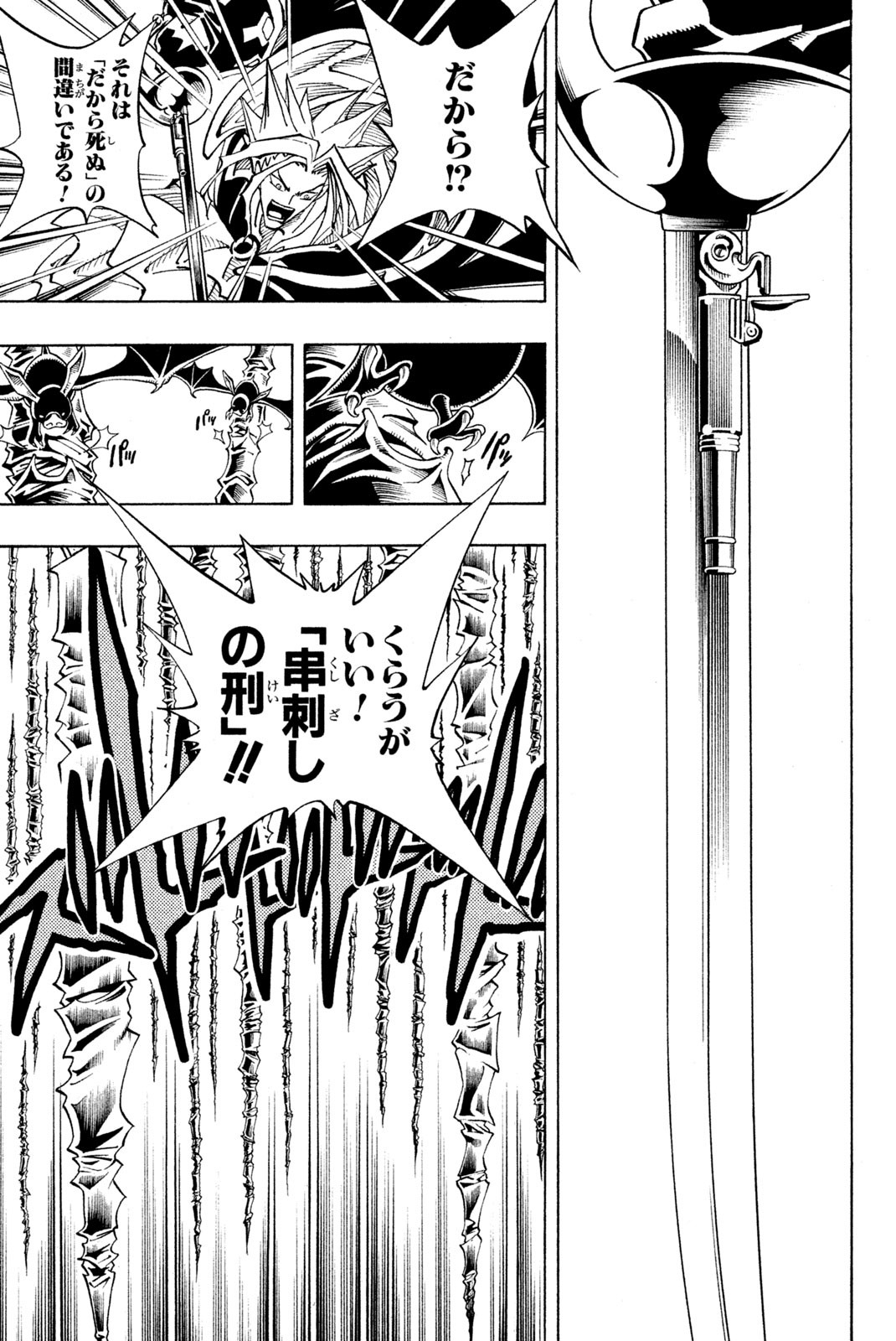 El rey shaman Król Szamanów Shaman King (Vua pháp thuật) シャーマンキング 第100話 - Page 9