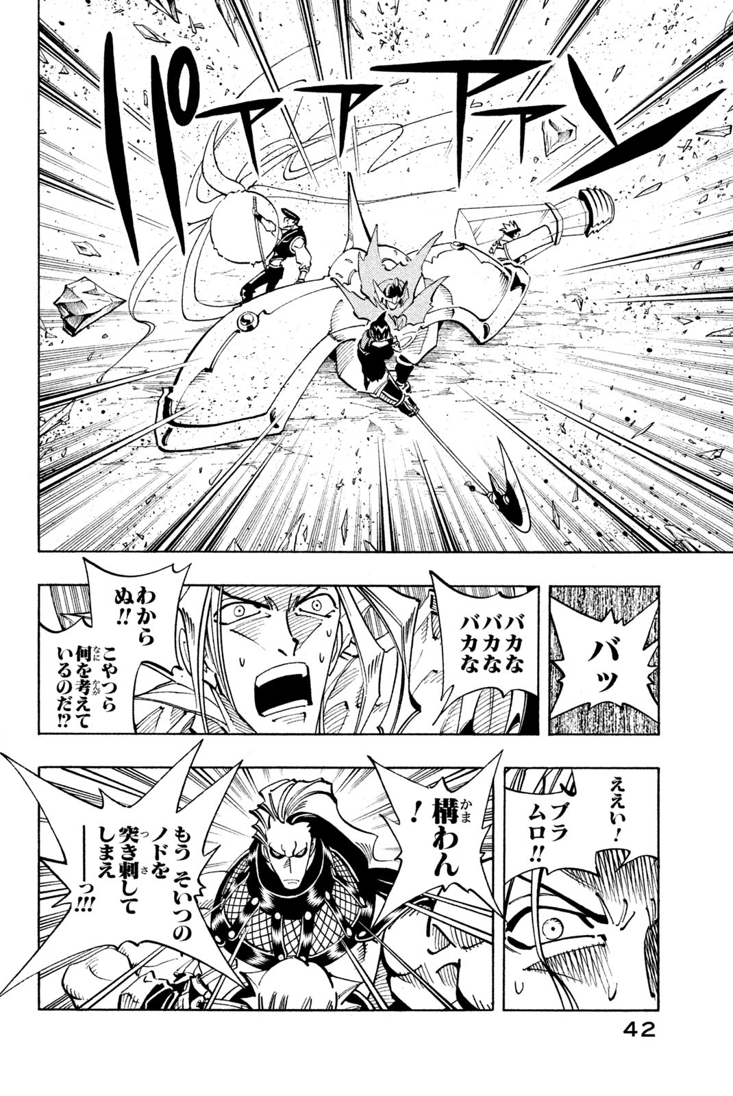 El rey shaman Król Szamanów Shaman King (Vua pháp thuật) シャーマンキング 第100話 - Page 14