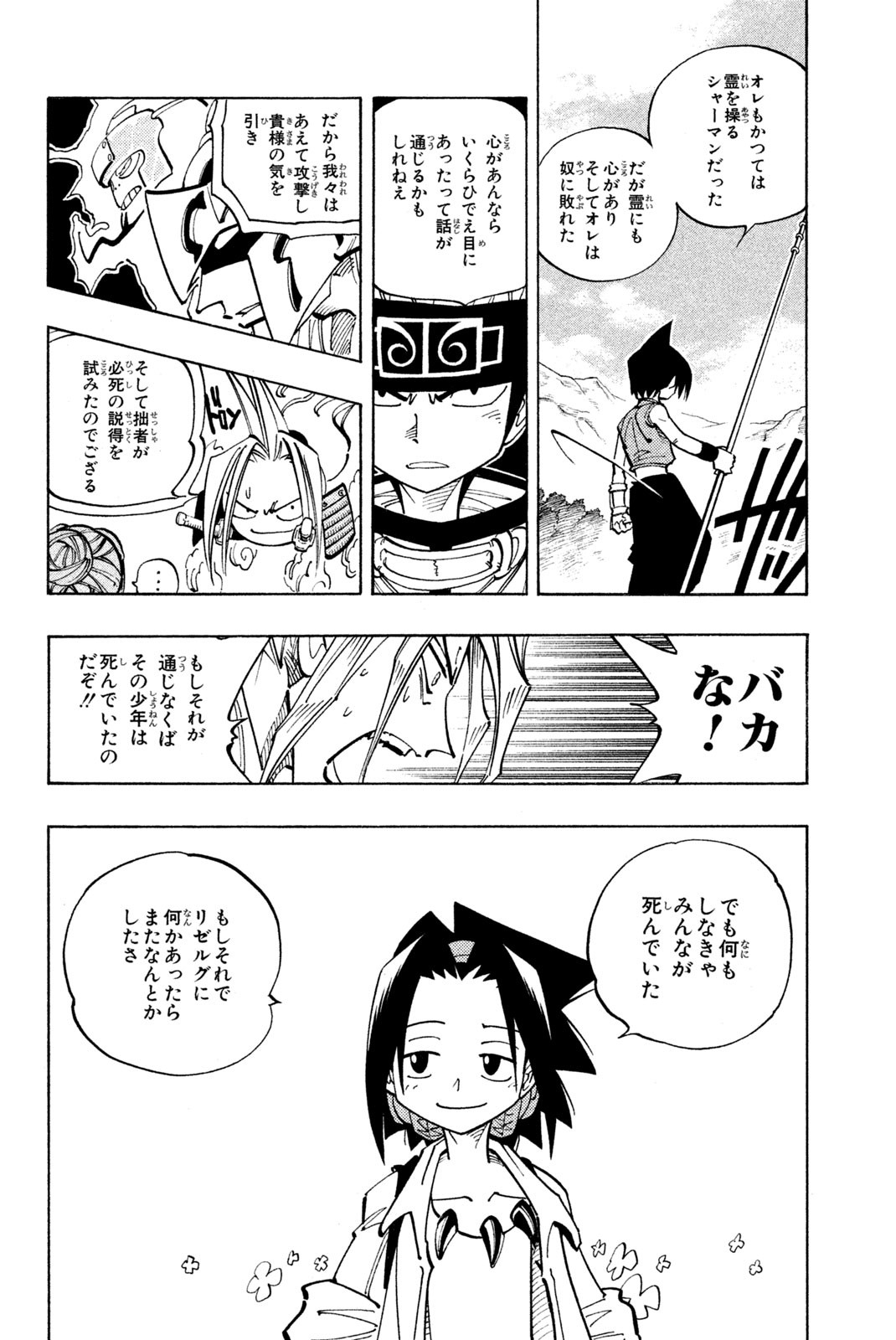 El rey shaman Król Szamanów Shaman King (Vua pháp thuật) シャーマンキング 第100話 - Page 18