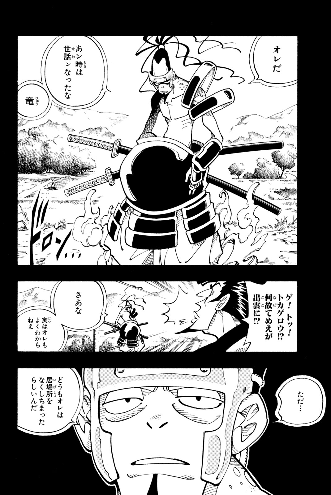 El rey shaman Król Szamanów Shaman King (Vua pháp thuật) シャーマンキング 第101話 - Page 8