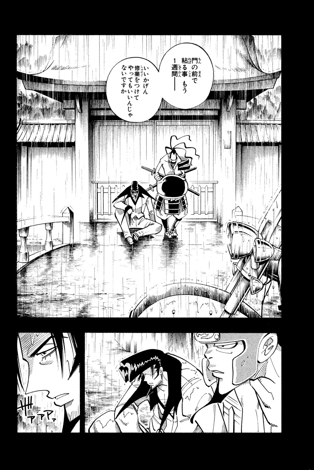 El rey shaman Król Szamanów Shaman King (Vua pháp thuật) シャーマンキング 第102話 - Page 2