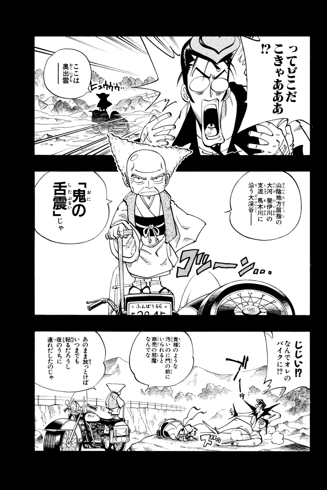 El rey shaman Król Szamanów Shaman King (Vua pháp thuật) シャーマンキング 第102話 - Page 5