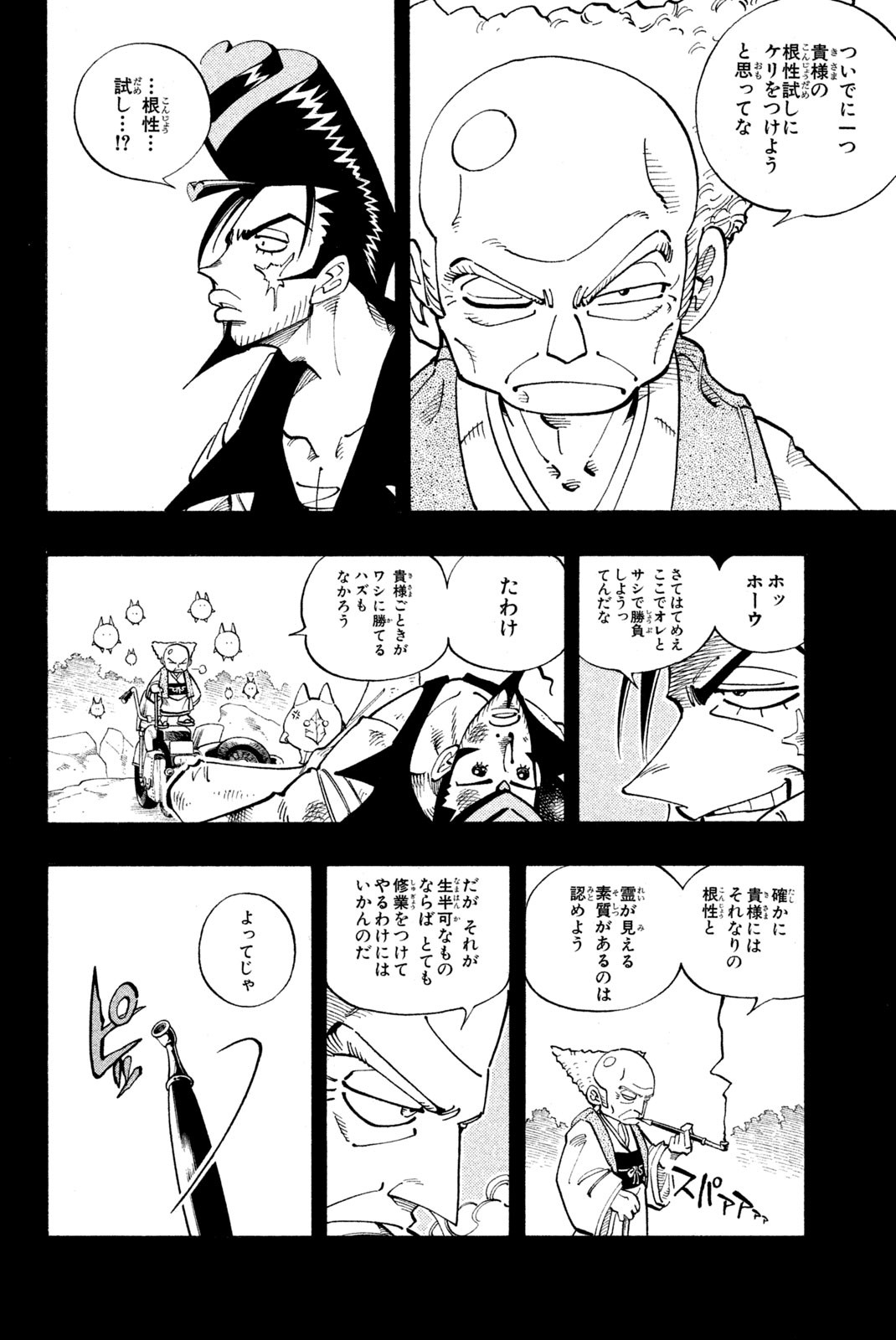 El rey shaman Król Szamanów Shaman King (Vua pháp thuật) シャーマンキング 第102話 - Page 6