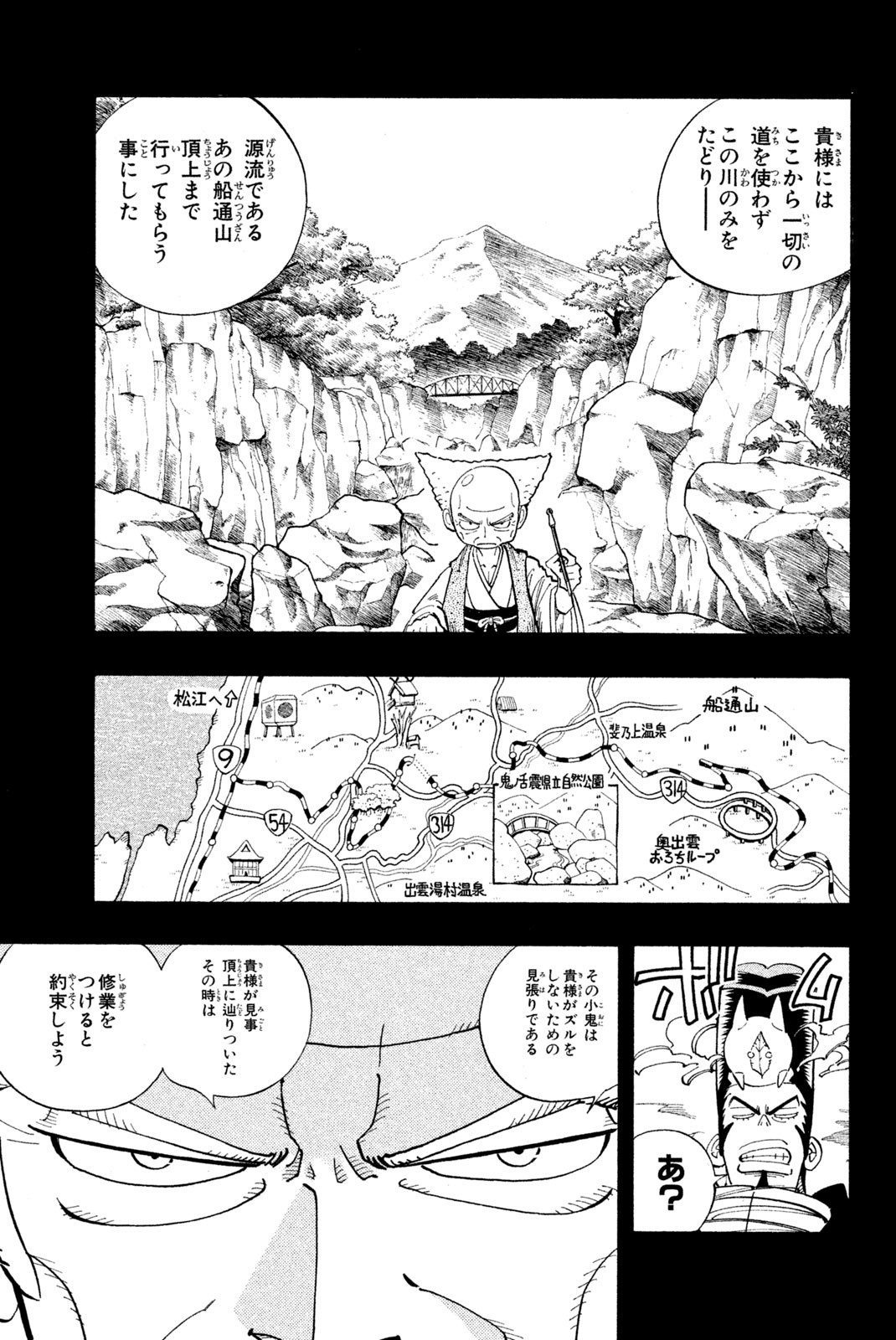 El rey shaman Król Szamanów Shaman King (Vua pháp thuật) シャーマンキング 第102話 - Page 7