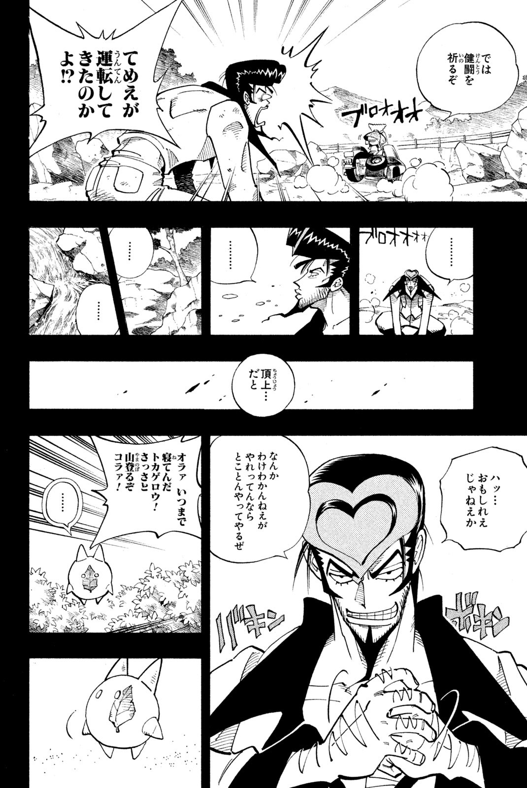 El rey shaman Król Szamanów Shaman King (Vua pháp thuật) シャーマンキング 第102話 - Page 8