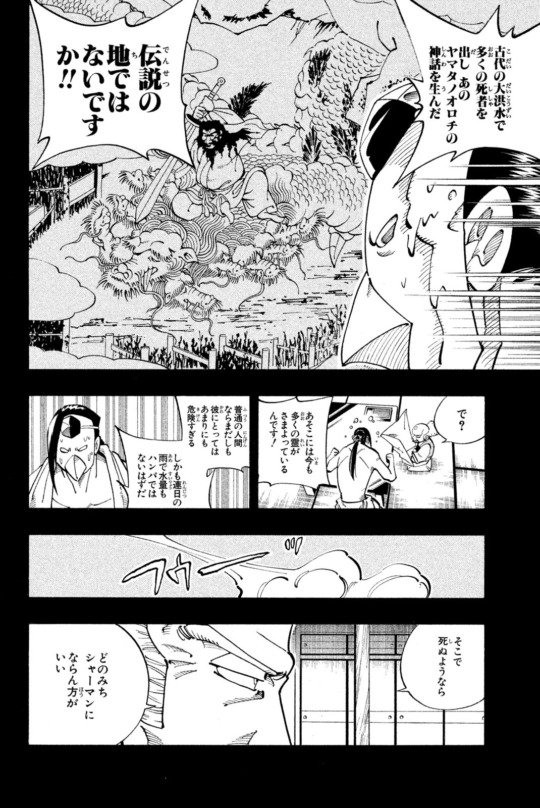 El rey shaman Król Szamanów Shaman King (Vua pháp thuật) シャーマンキング 第102話 - Page 10