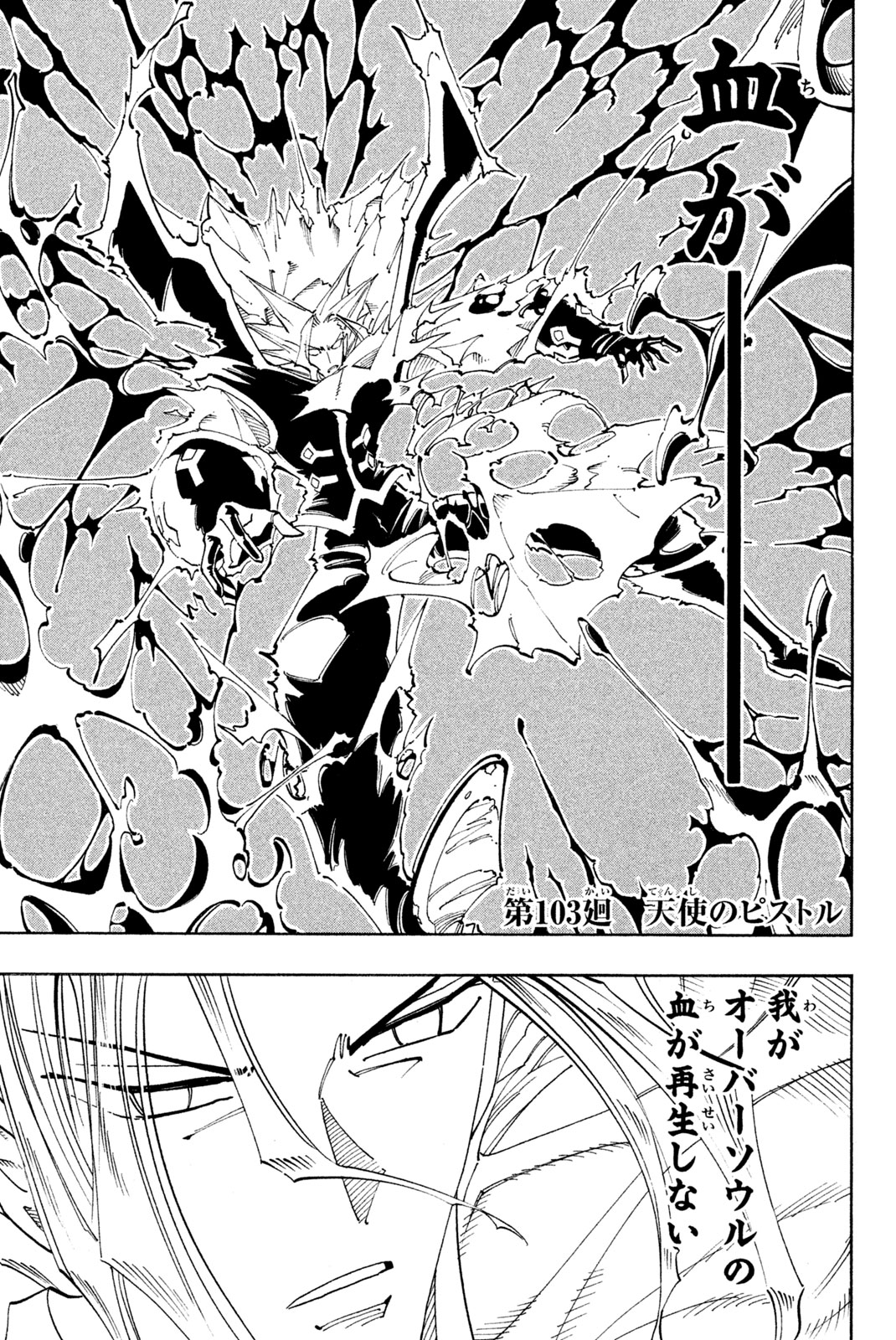 El rey shaman Król Szamanów Shaman King (Vua pháp thuật) シャーマンキング 第103話 - Page 1