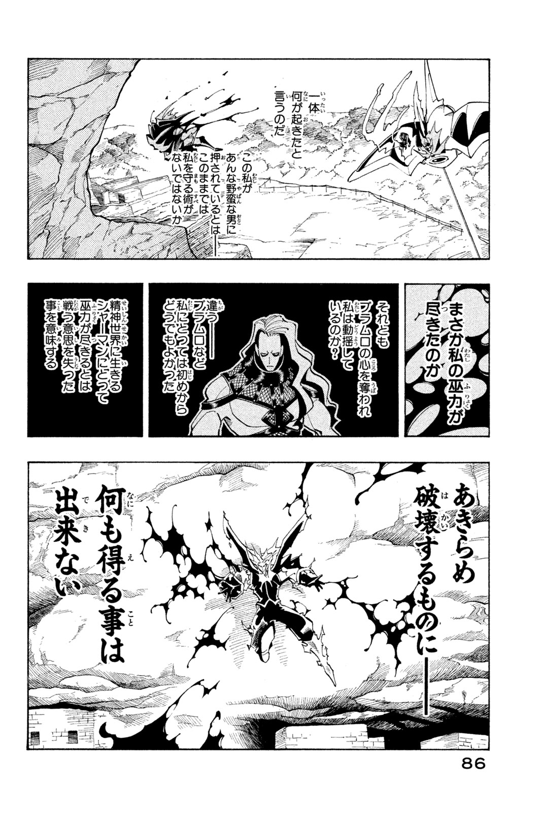 El rey shaman Król Szamanów Shaman King (Vua pháp thuật) シャーマンキング 第103話 - Page 2