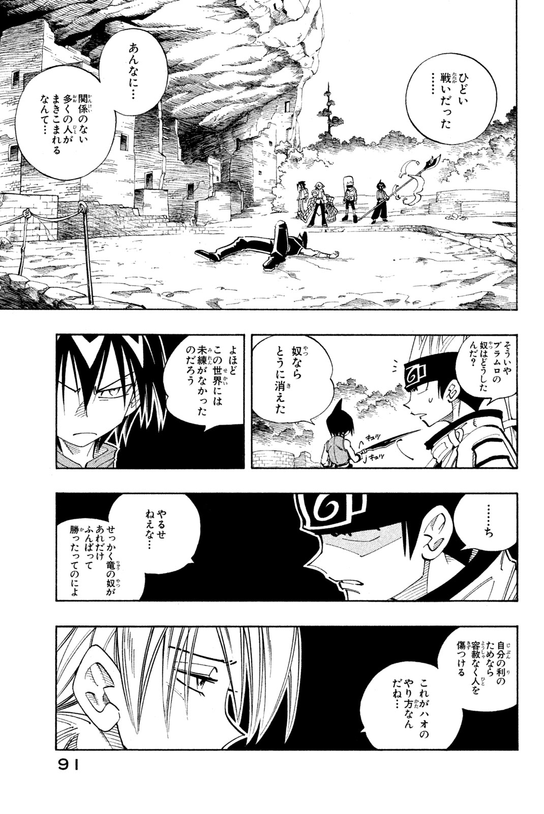 El rey shaman Król Szamanów Shaman King (Vua pháp thuật) シャーマンキング 第103話 - Page 7