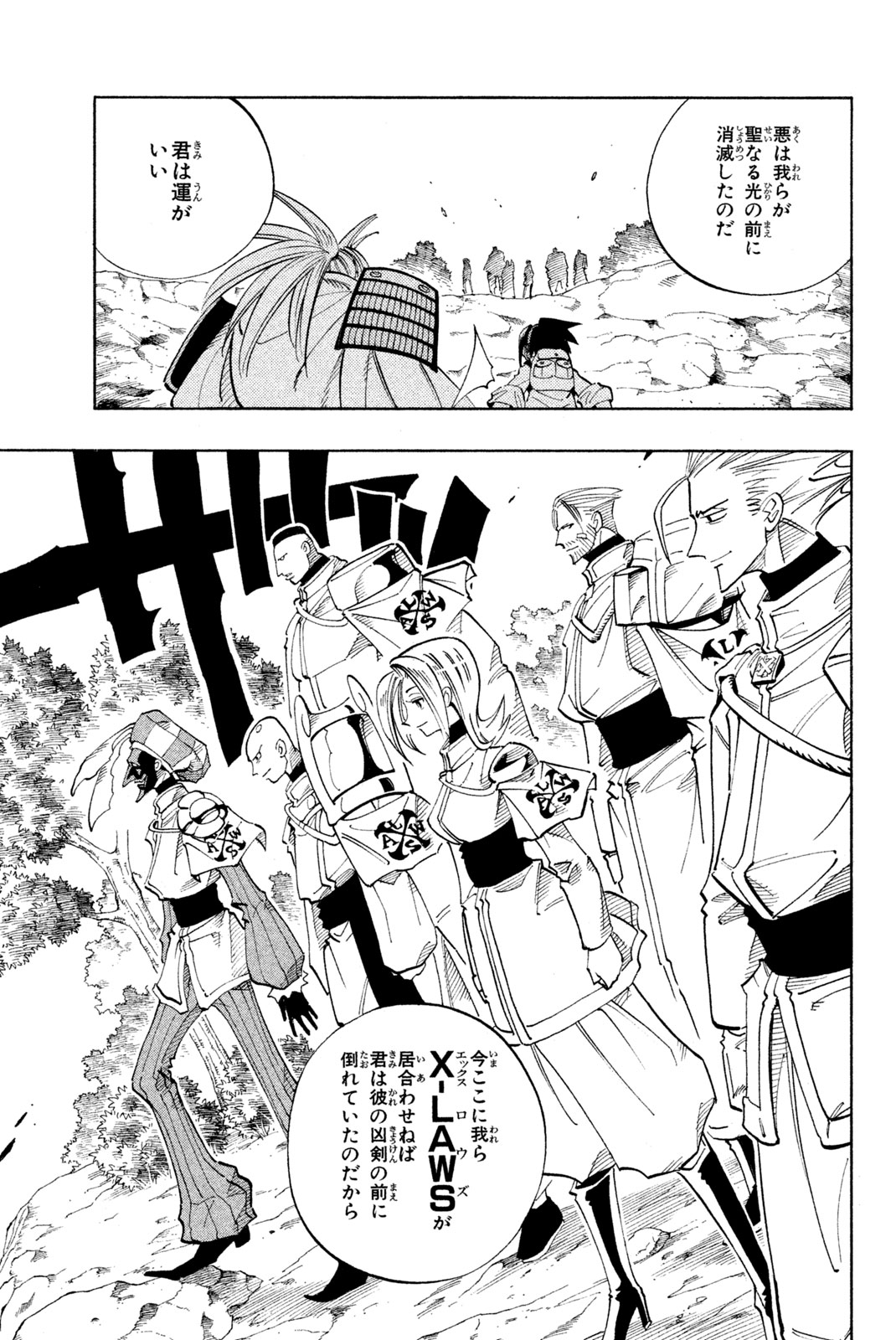 El rey shaman Król Szamanów Shaman King (Vua pháp thuật) シャーマンキング 第103話 - Page 15