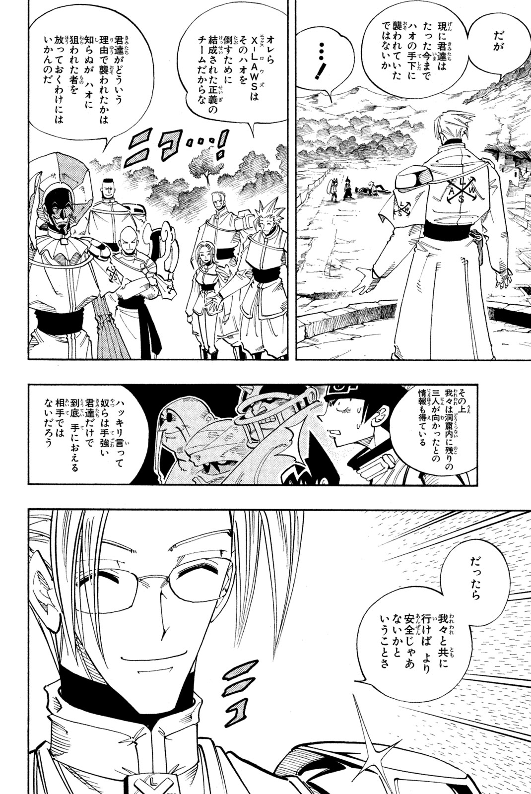 El rey shaman Król Szamanów Shaman King (Vua pháp thuật) シャーマンキング 第104話 - Page 2