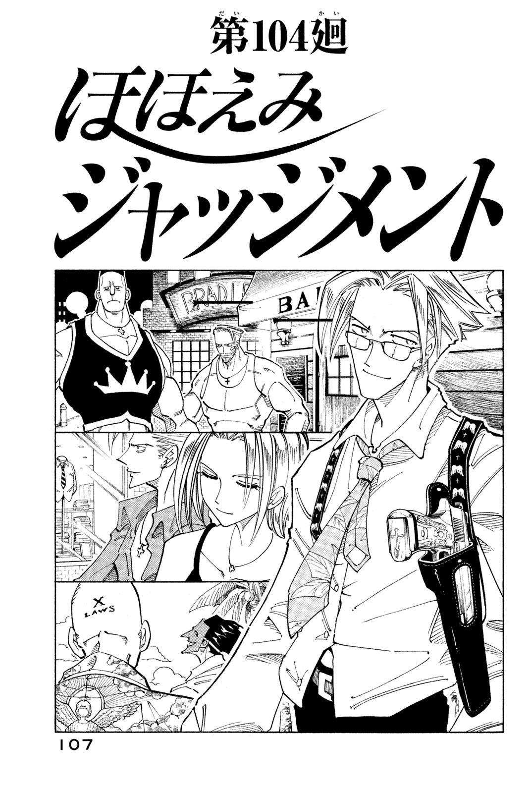 El rey shaman Król Szamanów Shaman King (Vua pháp thuật) シャーマンキング 第104話 - Page 3