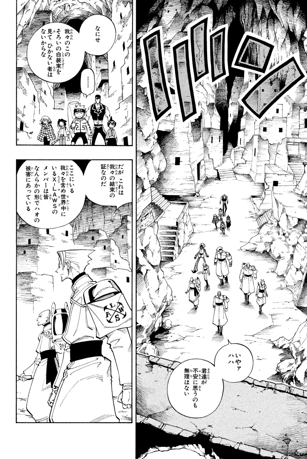 El rey shaman Król Szamanów Shaman King (Vua pháp thuật) シャーマンキング 第104話 - Page 4