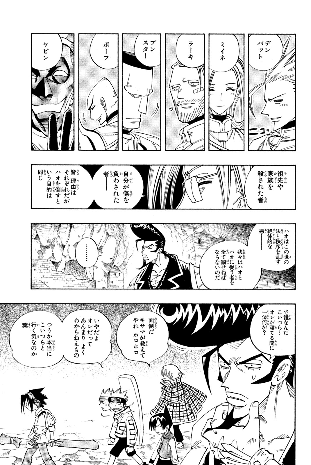 El rey shaman Król Szamanów Shaman King (Vua pháp thuật) シャーマンキング 第104話 - Page 5