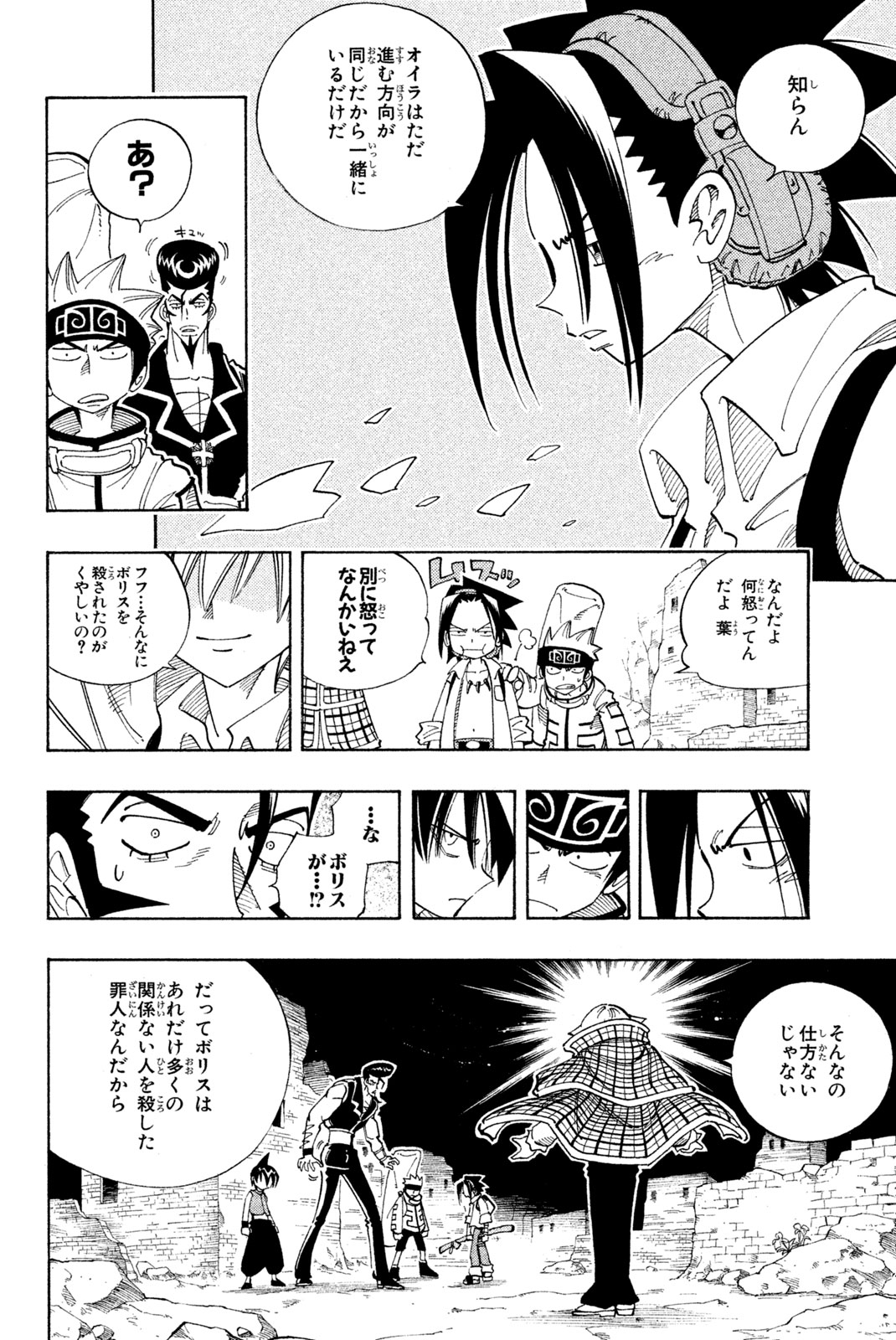 El rey shaman Król Szamanów Shaman King (Vua pháp thuật) シャーマンキング 第104話 - Page 6