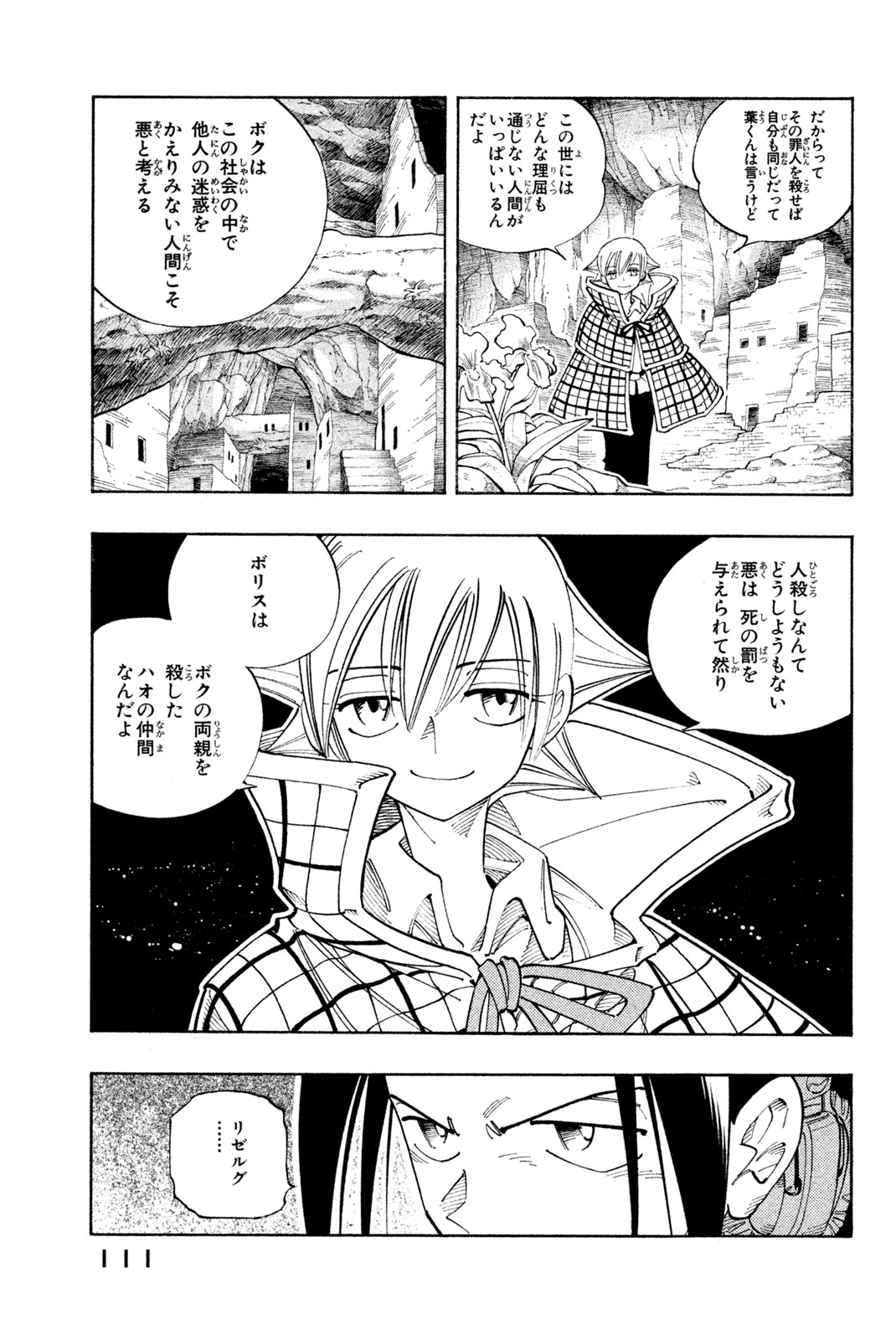 El rey shaman Król Szamanów Shaman King (Vua pháp thuật) シャーマンキング 第104話 - Page 7