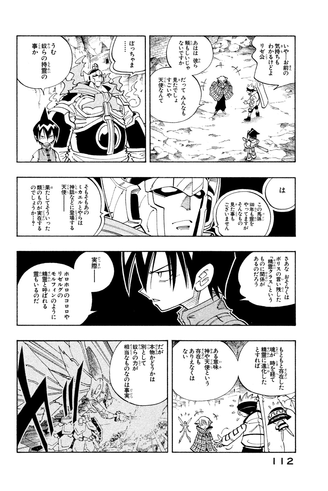 El rey shaman Król Szamanów Shaman King (Vua pháp thuật) シャーマンキング 第104話 - Page 8