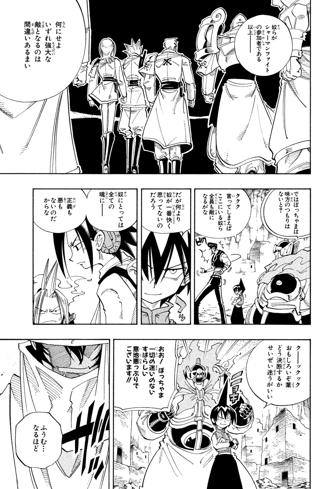 El rey shaman Król Szamanów Shaman King (Vua pháp thuật) シャーマンキング 第104話 - Page 9