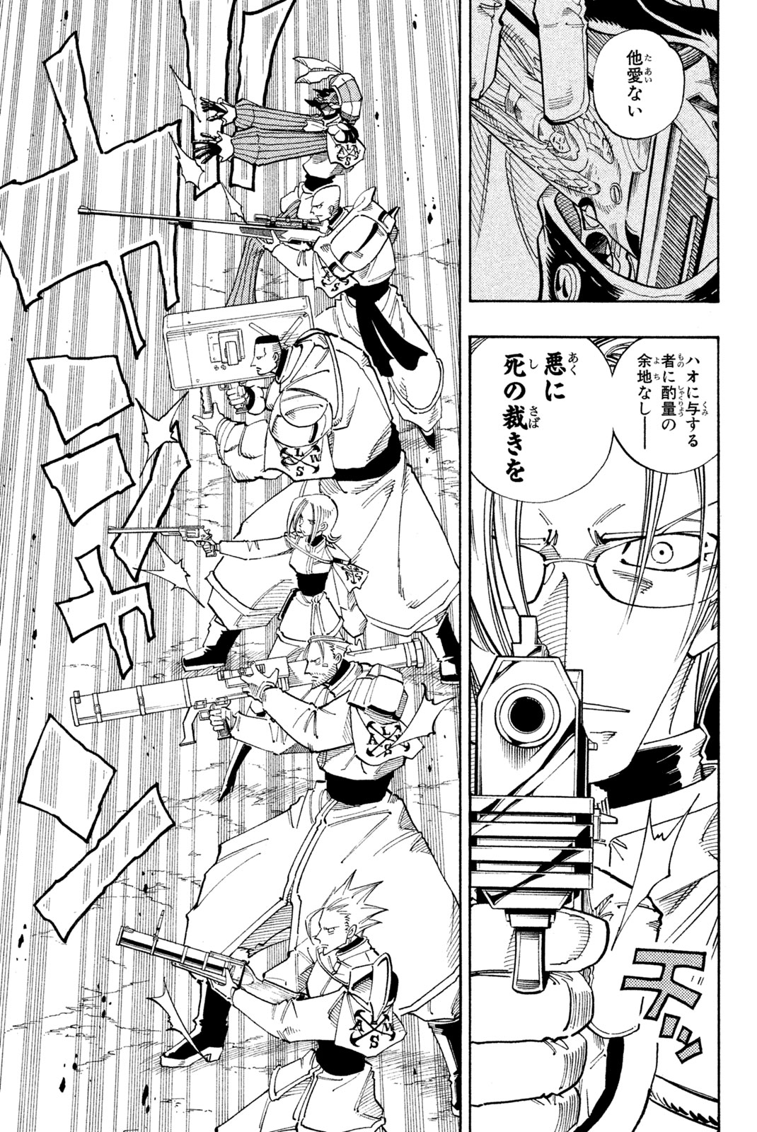 El rey shaman Król Szamanów Shaman King (Vua pháp thuật) シャーマンキング 第104話 - Page 13