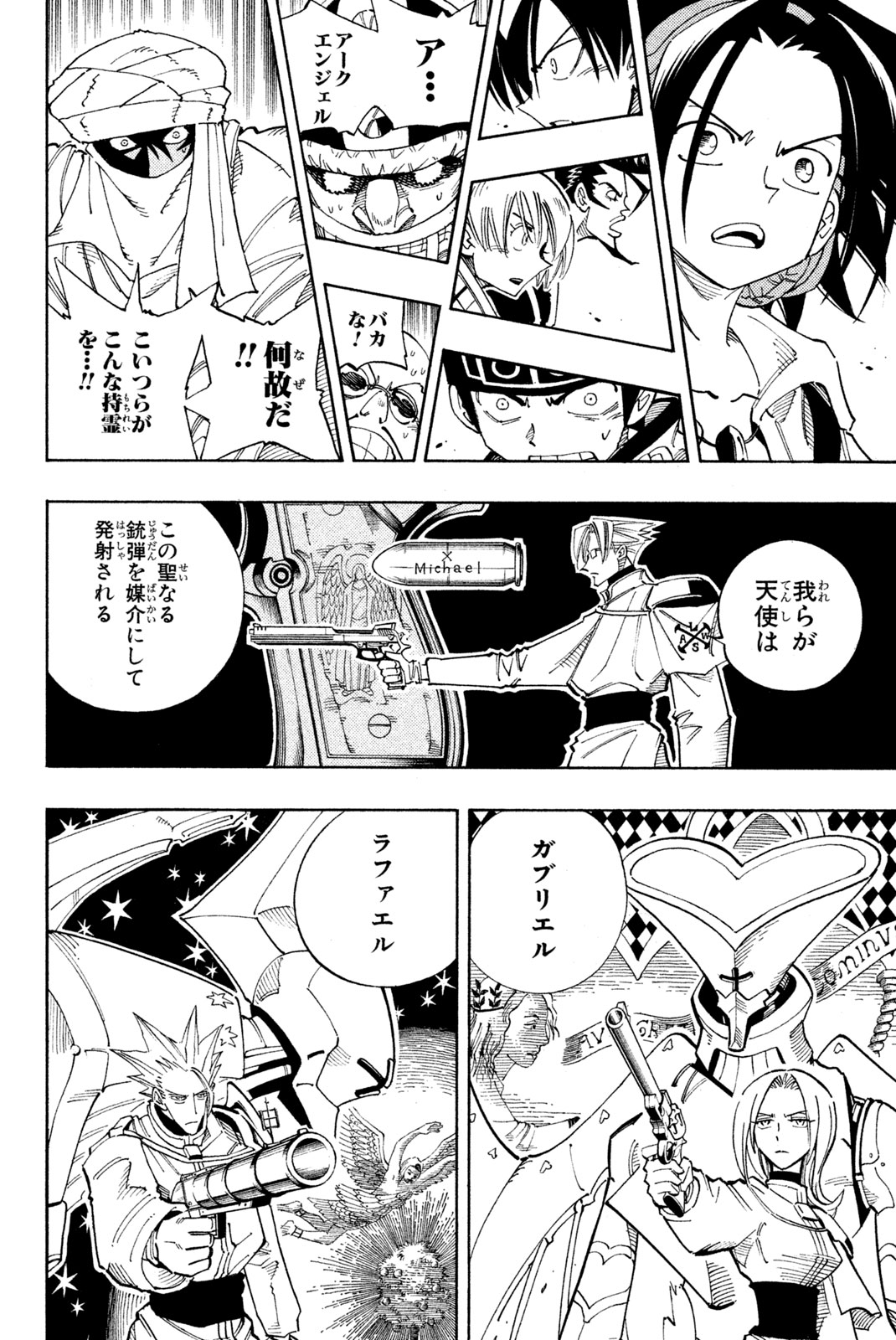 El rey shaman Król Szamanów Shaman King (Vua pháp thuật) シャーマンキング 第104話 - Page 16