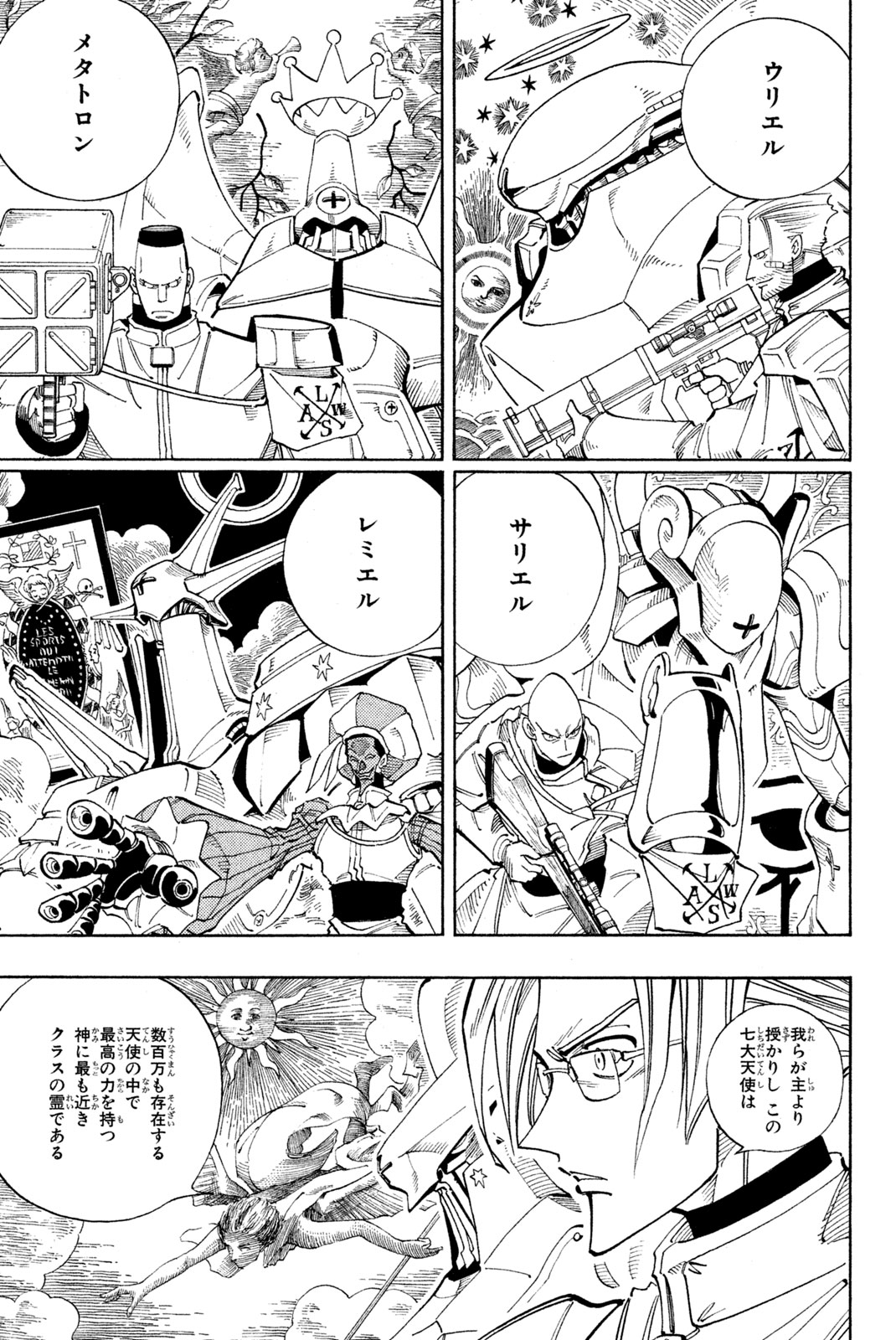 El rey shaman Król Szamanów Shaman King (Vua pháp thuật) シャーマンキング 第104話 - Page 17