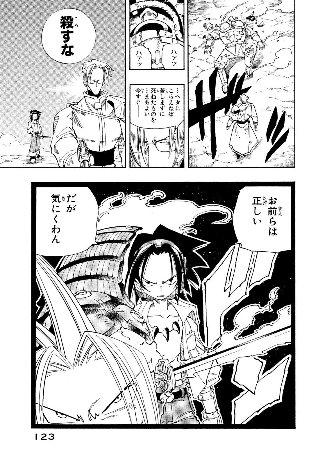 El rey shaman Król Szamanów Shaman King (Vua pháp thuật) シャーマンキング 第104話 - Page 19