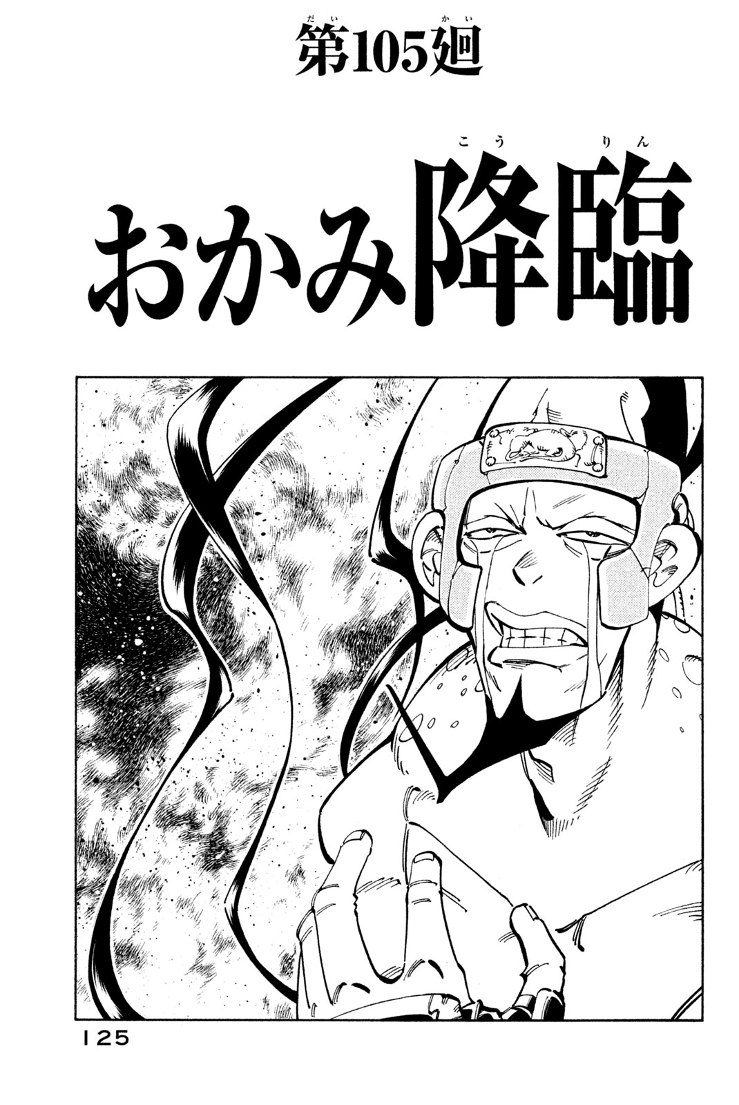 El rey shaman Król Szamanów Shaman King (Vua pháp thuật) シャーマンキング 第105話 - Page 1