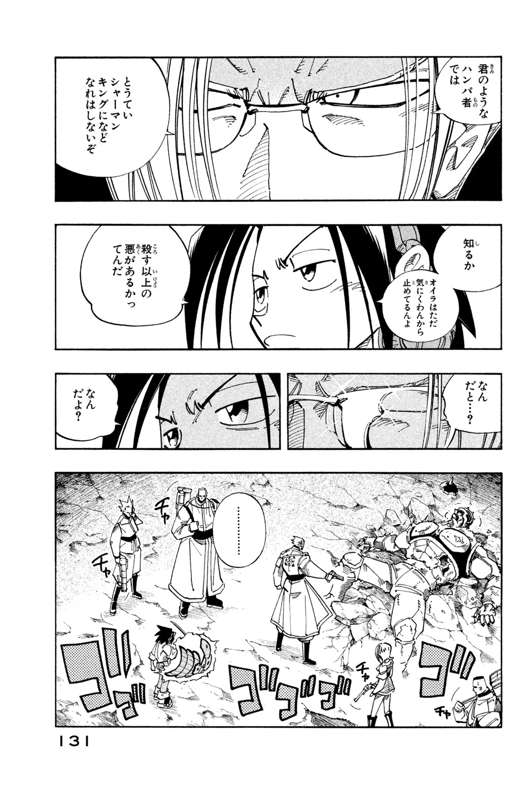 El rey shaman Król Szamanów Shaman King (Vua pháp thuật) シャーマンキング 第105話 - Page 6