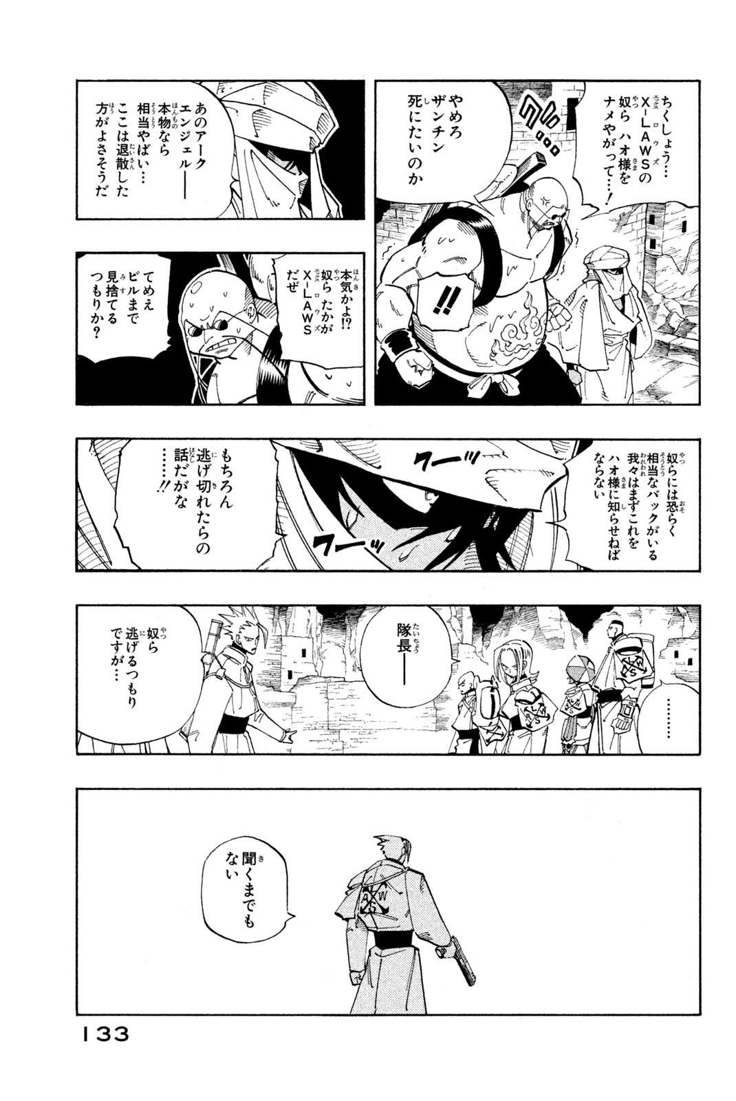 El rey shaman Król Szamanów Shaman King (Vua pháp thuật) シャーマンキング 第105話 - Page 8