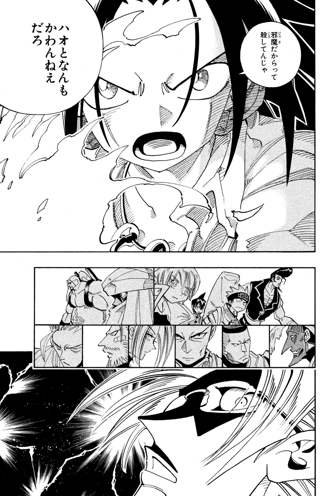 El rey shaman Król Szamanów Shaman King (Vua pháp thuật) シャーマンキング 第105話 - Page 10